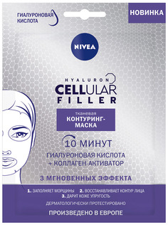 Маска для лица Nivea Hyaluron Cellular Filler 28 г