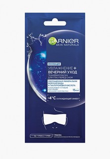 Патчи для глаз Garnier