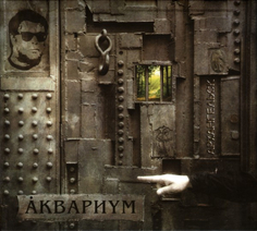 Аудио диск Аквариум Архангельск (CD) Мистерия Звука