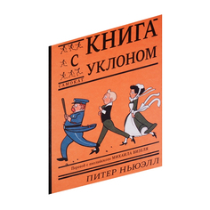 Книга с уклоном Самокат