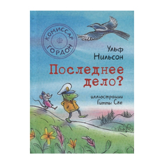 Комиссар Гордон. Последнее дело? Самокат