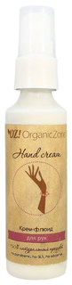 Крем для рук Organic Zone Флюид 50 мл
