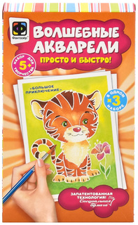 Набор для рисования Фантазер Волшебные акварели