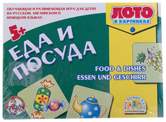 Лото в картинках для обучения детей англ. и нем. языкам "Еда и посуда" Десятое Королевство