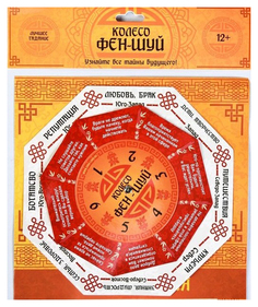 Гадание получи ответы Колесо Фен-шуй ЛАС ИГРАС