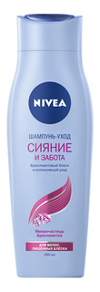 Шампунь NIVEA Сияние и забота 250 мл