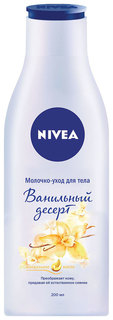 Молочко для тела Nivea Ванильный десерт 200 мл