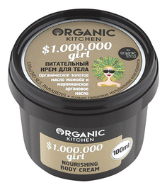 Крем для тела ORGANIC SHOP питательный $1,000,000 girl 100 мл