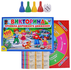 Семейная настольная игра Умка Викторина 100 вопросов ПДД