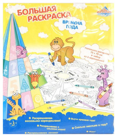 Напольная раскраска с восковыми мелками "Времена года" Kribly Boo / Пирамида открытий