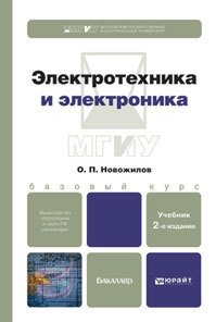 Электротехника и Электроника 2-Е Изд., Испр. и доп.. Учебник Для Бакалавров Юрайт