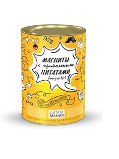 Магниты с цитатами в тубусе "Прикольными".цитатамания. Правила успеха