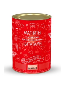 Магниты с цитатами в тубусе "мудрыми Христианскими".цитатамания. Правила успеха