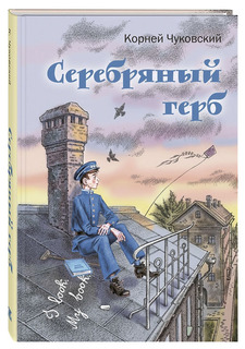 Серебряный герб Энас Книга
