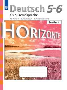 Аверин, Немецкий язык, Второй иностранный язык, Контрольные задания, 5-6 классы Просвещение