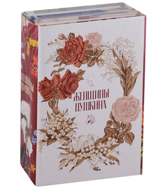 Женщины Пушкина Рипол Классик