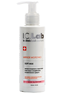 Мягкое молочко для демакияжа 150 мл I.C.LAB INDIVIDUAL COSMETIC