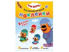 Пособие Мозаика-Синтез Три кота. Развивающие наклейки. Времена года МС11530