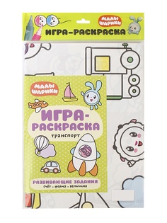 Игра-раскраска Мозаика-Синтез Малышарики Транспорт МС11468