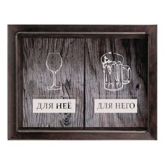 Копилка для винных пробок и пивных крышек (45х29 см) Для него/Для нее KD-024-170 Дубравия