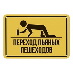 Панно (30x20 см) Переход пьяных пешеходов TM-113-128 Ekoramka