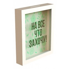 Копилка (22.5х26 см) На все что захочу KD-037-115 Дубравия