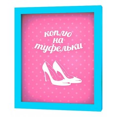 Копилка (22.5х26 см) Коплю на туфельки KD-037-125 Дубравия