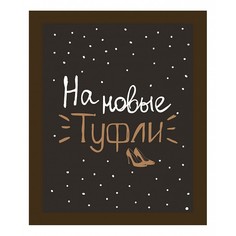 Копилка (22.5х26 см) На новые туфли KD-037-122 Дубравия