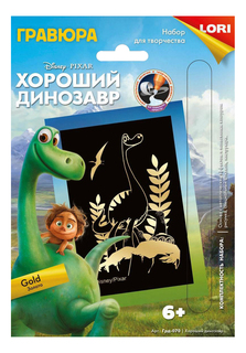 Гравюра LORI Disney Хороший динозавр