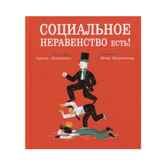 Социальное неравенство есть! Самокат