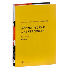 Космическая электроника Техносфера