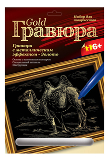 Гравюра LORI Верблюд