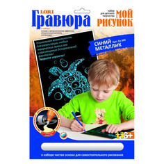 Гравюра с эффектом синий металлик Мой рисунок Lori