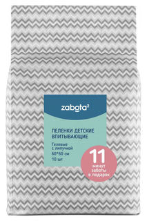 Детские одноразовые впитывающие пеленки Zabota2, 10 штук, 60х60 см Lubby