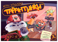 Игра настольная "Тарантинки" Десятое королевство