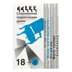 Всем, кого касается. Сборник пьес Самокат