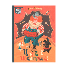 Цирк в шкатулке Лев