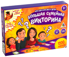 Настольная подарочная игра «Большая семейная викторина» ЛАС ИГРАС