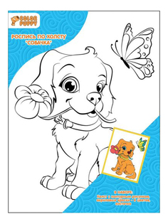 Роспись по холсту Color Puppy Собачка