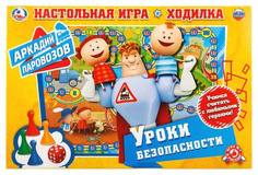 Семейная настольная игра Умка Аркадий Паровозов Уроки безопасности
