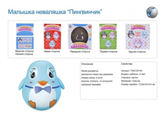 Неваляшка Tongde Пингвинчик