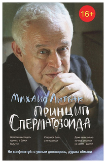 Принцип сперматозоида Феникс