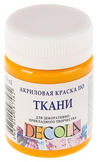 Краска акриловая для ткани Decola, 50 мл, жёлтая тёмная, в банке Невская палитра