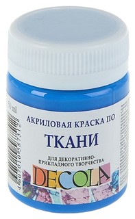 Краска акриловая для ткани Decola, 50 мл, синяя светлая, в банке Невская палитра