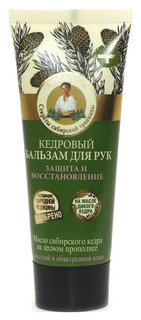 Крем для рук Рецепты бабушки Агафьи Защита и восстановление кедровый 75 мл