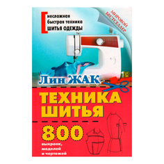 Техника шитья Рипол Классик