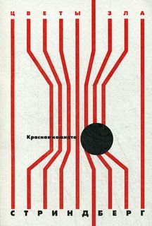 Красная комната Рипол Классик