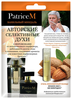 PATRICEM ДУХИ С ФЕРОМОНАМИ ЖЕНСКИЕ ВАНИЛЬНЫЙ МИНДАЛЬ 2МЛ