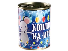 Копилка для денег СИМА-ЛЕНД Коплю на мечту! С Новым годом 7.6x9.5cm 3853697