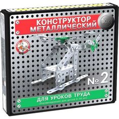 Конструктор металлический Десятое Королевство для уроков труда №2 155 эл